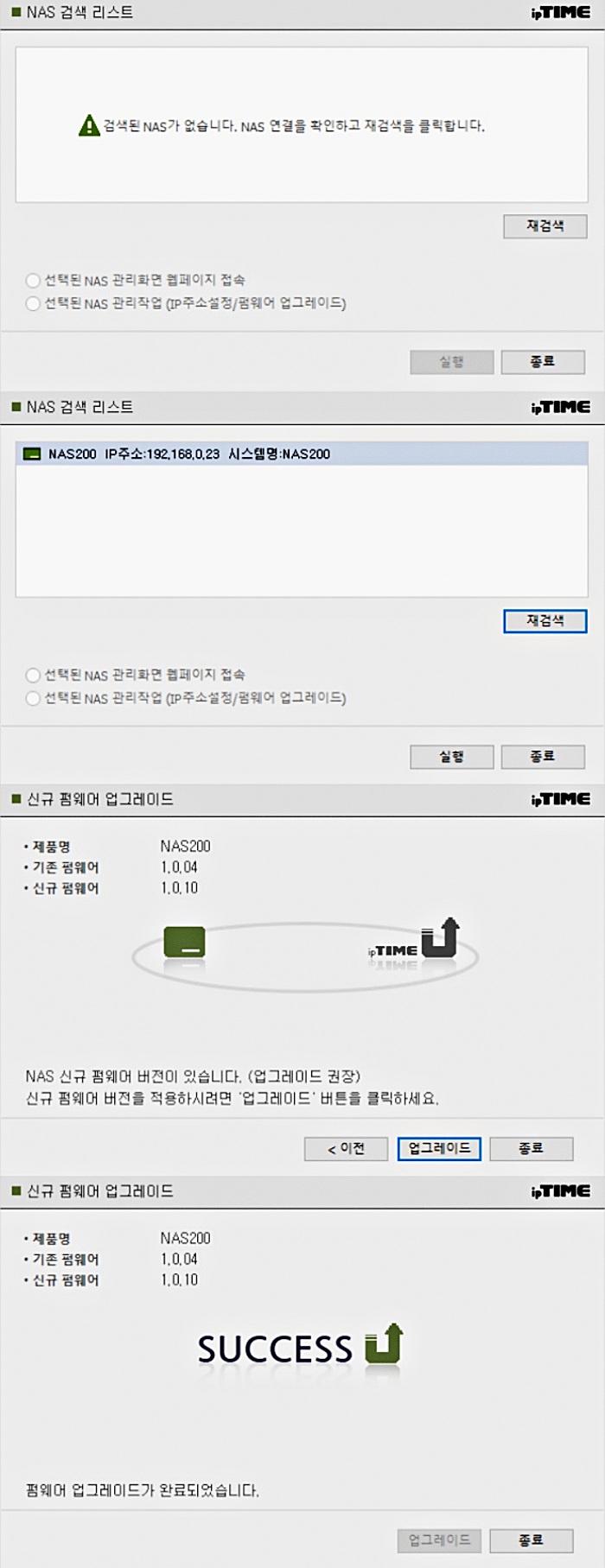 써보니] 가성비 나스, 아이피타임 NAS200 / NAS400 #3 - 위클리포스트(weeklypost)