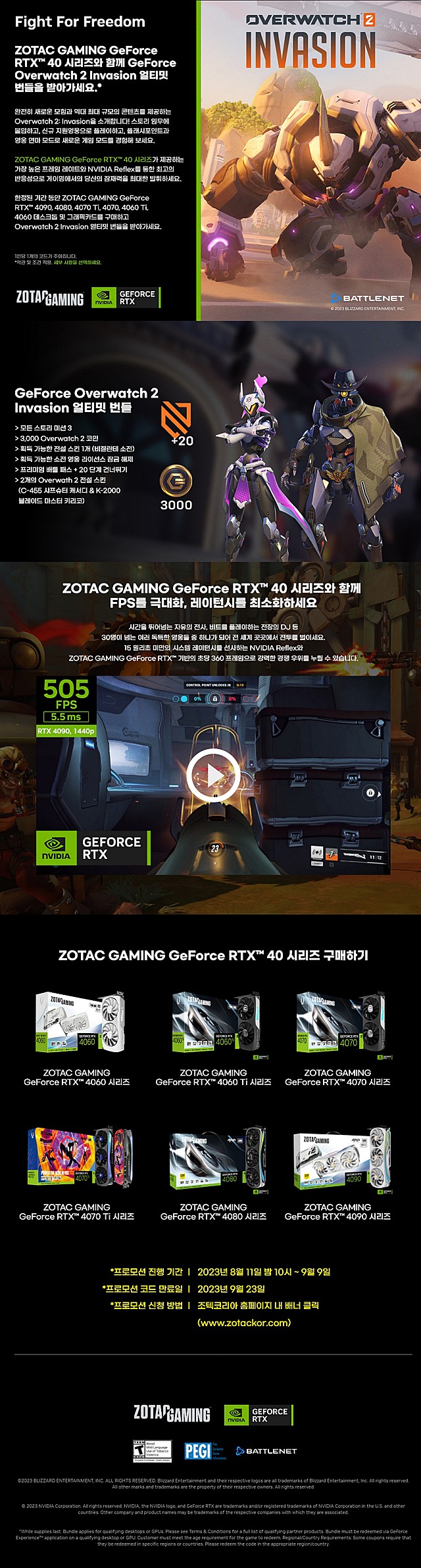 조텍, RTX 40 그래픽카드 대상 Fight For Freedom 번들 프로모션 - 위클리포스트(weeklypost)