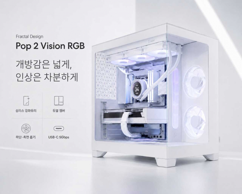 Fractal Design Pop 2 Vision RGB [써보니] 개방감은 넓게, 인상은 차분하게! - 위클리포스트 ...